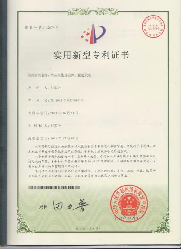 塑布收集及破碎、耙地設備