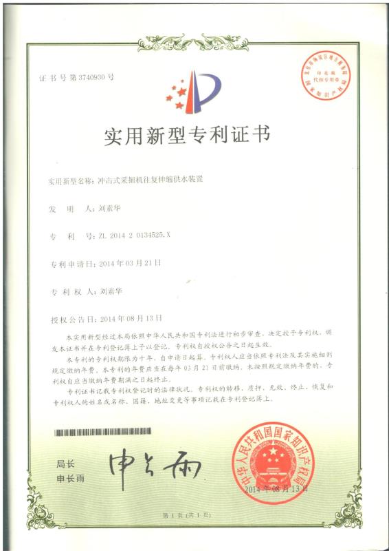 沖擊式采掘機往復(fù)伸縮供水裝置