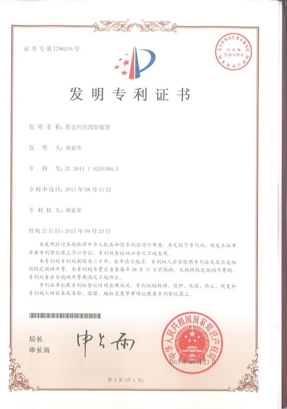 箱倉料位測量裝置