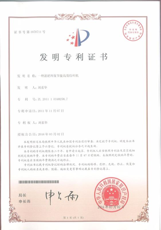 一種滾耙環保節能高效給料機