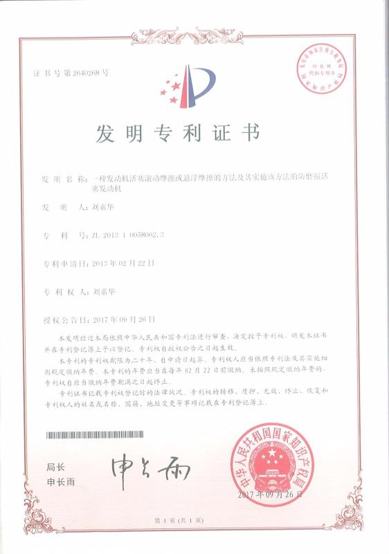 一種發動機活塞滾動摩擦或懸浮摩擦的方法及其實施該方法的防磨損活塞發動機