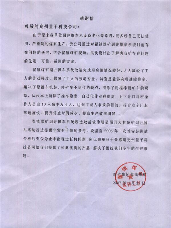 新礦集團翟鎮礦推車機