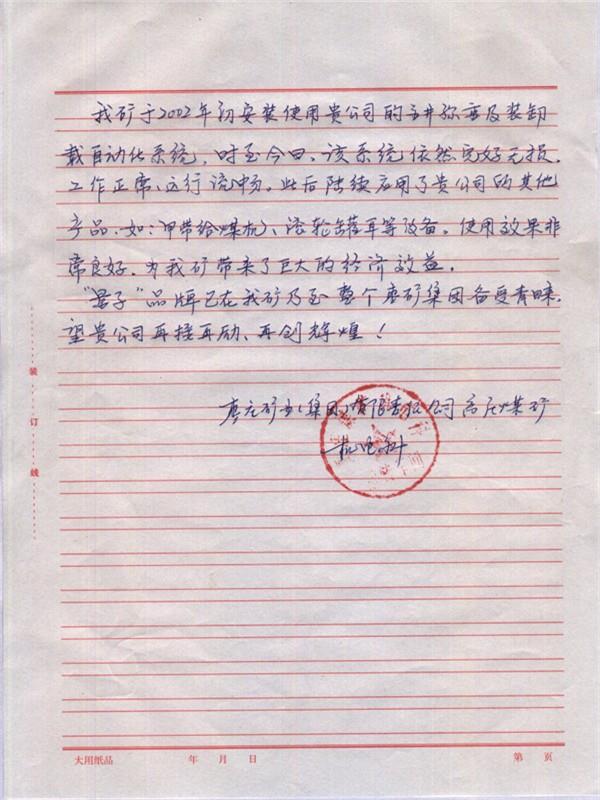 棗莊礦業高莊礦