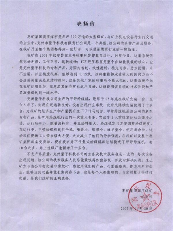 棗莊礦業高莊礦自動化